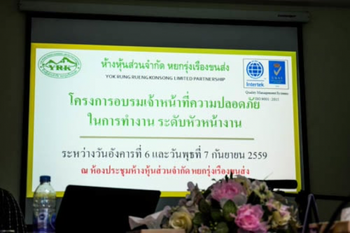 จัดอบรมเจ้าหน้าที่