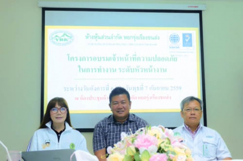 จัดอบรมเจ้าหน้าที่
